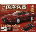 1/24 Toyota Supra A70 1986 Car F6927
